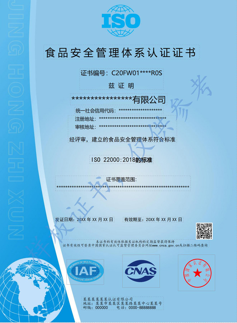 东莞ISO22000食品安全管理体系认证证书(图1)