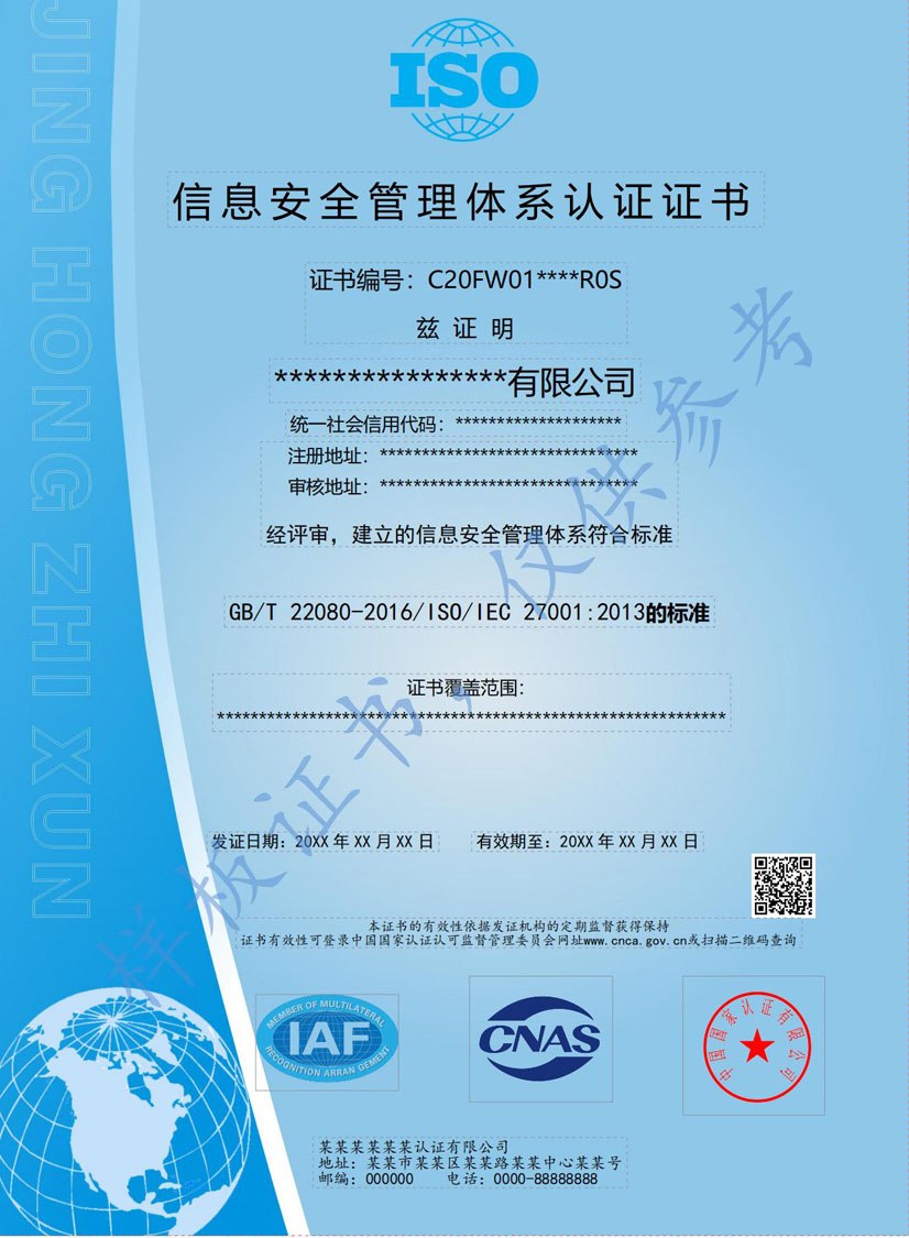 东莞ISO27001信息安全管理体系认证证书