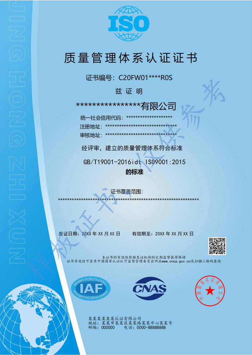 东莞iso9001质量管理体系认证证书