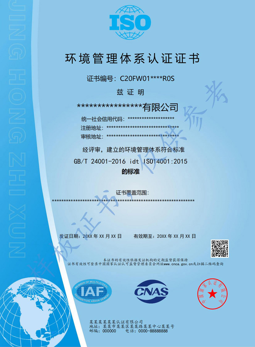 东莞iso14001环境管理体系认证证书(图1)